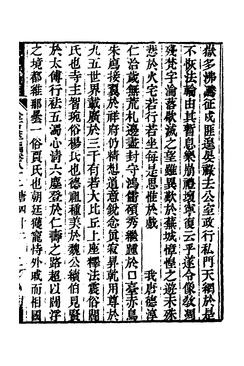 37630-金石萃编四十七 (清)王昶撰.pdf_第2页