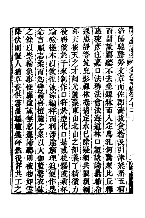 37630-金石萃编四十七 (清)王昶撰.pdf_第3页