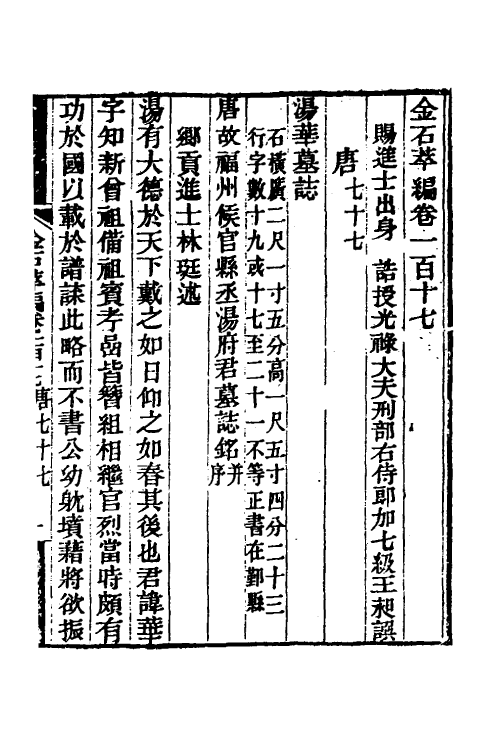 37631-金石萃编七十三 (清)王昶撰.pdf_第2页