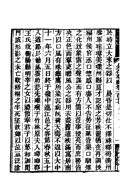 37631-金石萃编七十三 (清)王昶撰.pdf_第3页