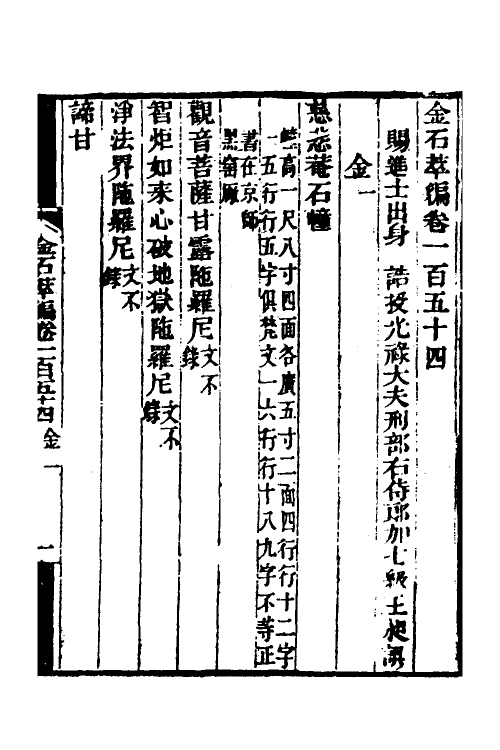 37632-金石萃编九十九 (清)王昶撰.pdf_第2页