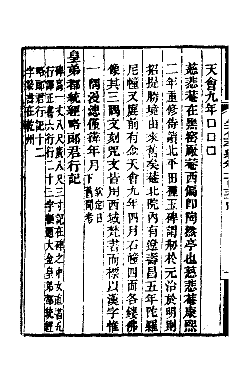 37632-金石萃编九十九 (清)王昶撰.pdf_第3页