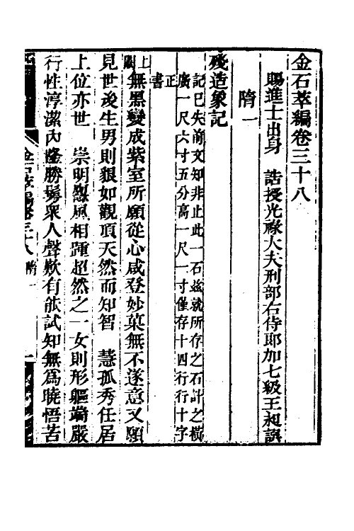 37633-金石萃编二十二 (清)王昶撰.pdf_第2页