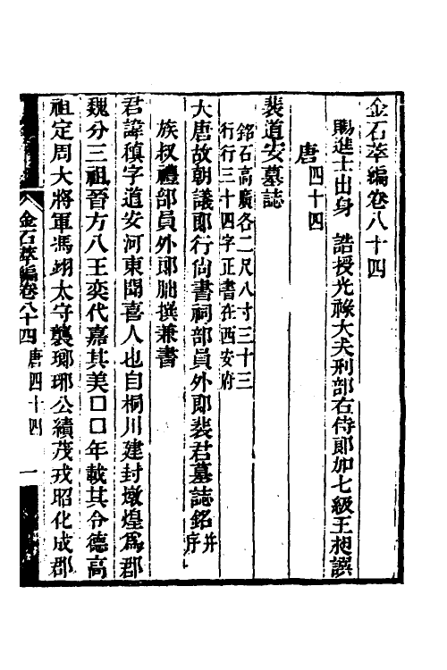 37634-金石萃编四十八 (清)王昶撰.pdf_第2页