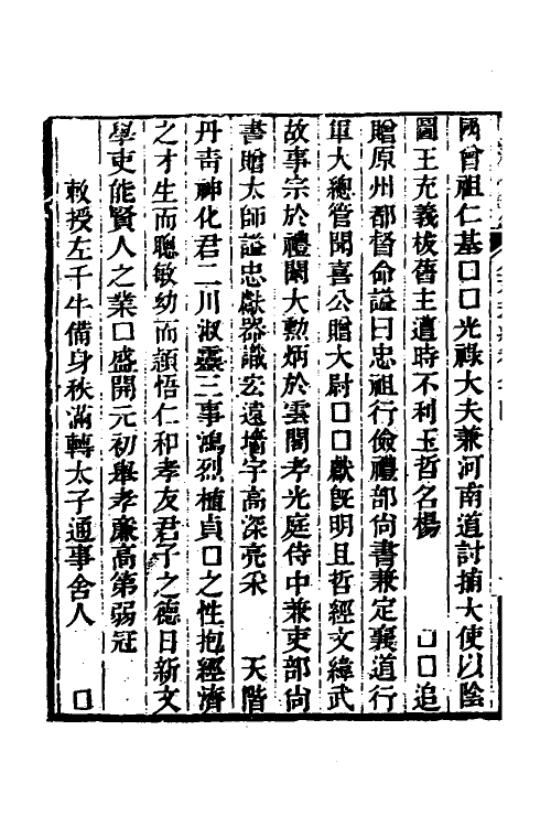 37634-金石萃编四十八 (清)王昶撰.pdf_第3页