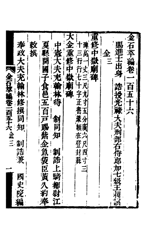 37636-金石萃编一百 (清)王昶撰.pdf_第2页