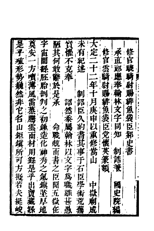 37636-金石萃编一百 (清)王昶撰.pdf_第3页