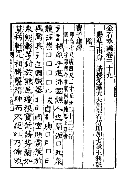 37637-金石萃编二十三 (清)王昶撰.pdf_第2页