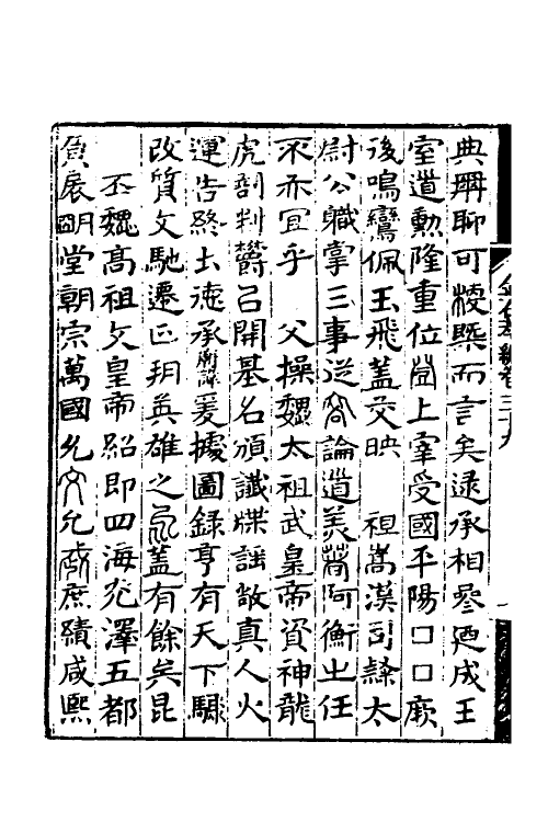 37637-金石萃编二十三 (清)王昶撰.pdf_第3页