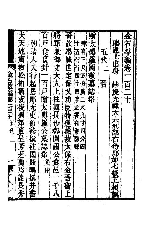 37639-金石萃编七十五 (清)王昶撰.pdf_第2页