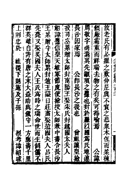 37639-金石萃编七十五 (清)王昶撰.pdf_第3页