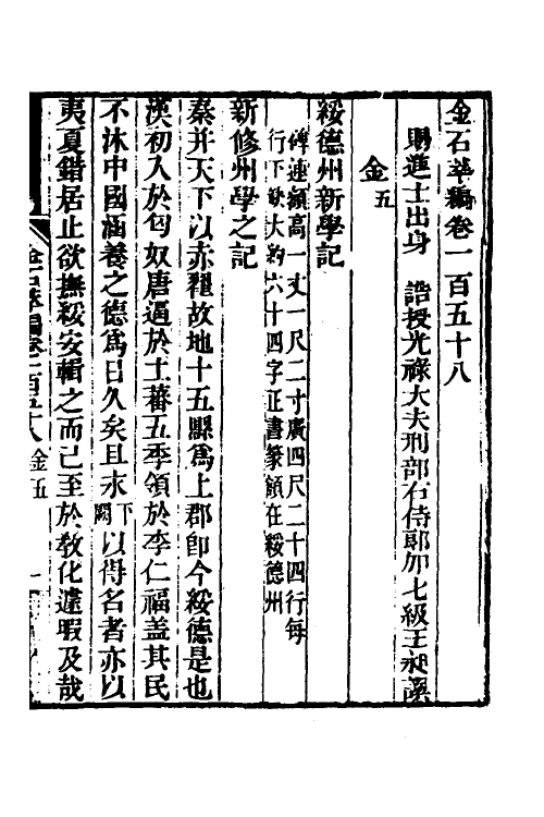 37640-金石萃编一百一 (清)王昶撰.pdf_第2页