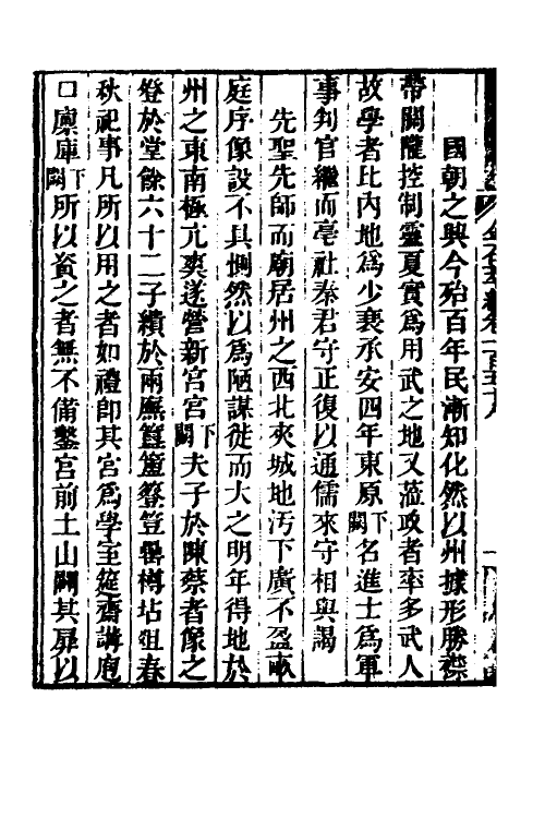 37640-金石萃编一百一 (清)王昶撰.pdf_第3页