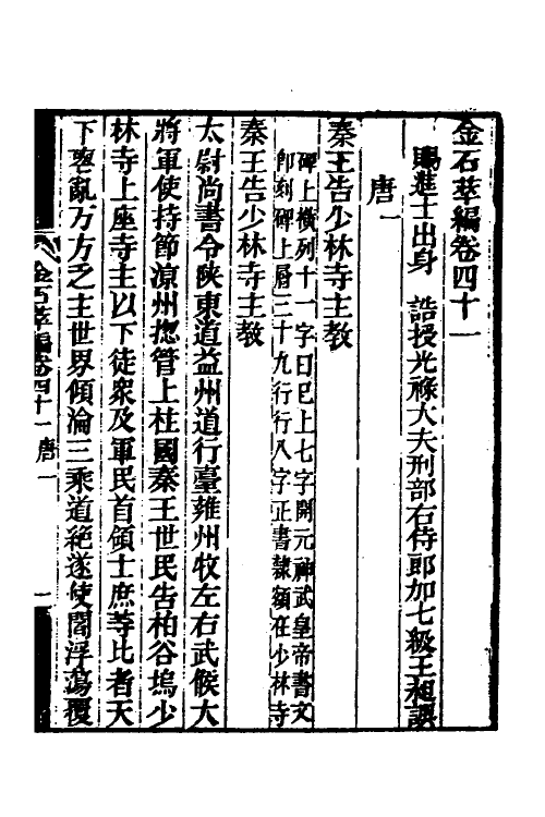 37641-金石萃编二十四 (清)王昶撰.pdf_第2页