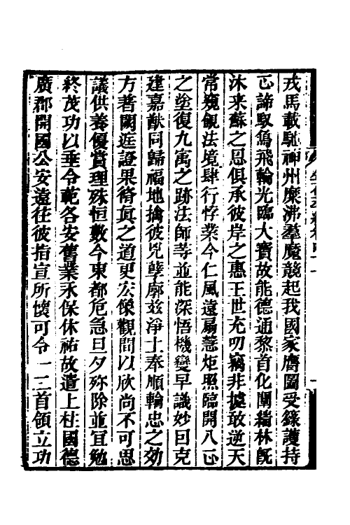 37641-金石萃编二十四 (清)王昶撰.pdf_第3页