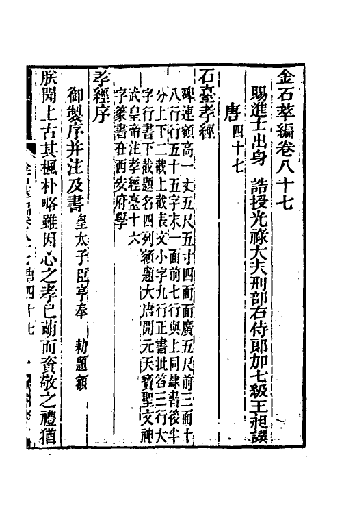 37642-金石萃编五十 (清)王昶撰.pdf_第2页