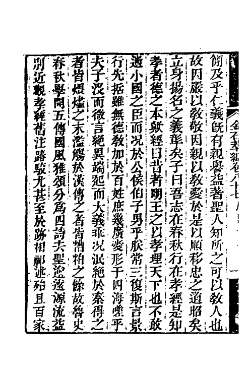 37642-金石萃编五十 (清)王昶撰.pdf_第3页