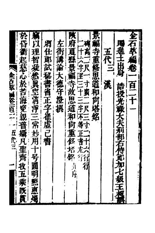 37643-金石萃编七十六 (清)王昶撰.pdf_第2页