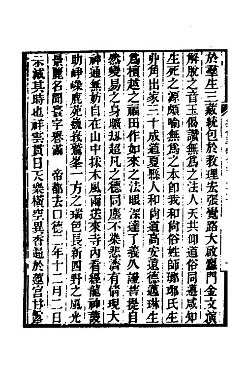 37643-金石萃编七十六 (清)王昶撰.pdf_第3页