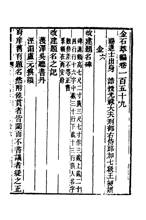 37644-金石萃编一百二 (清)王昶撰.pdf_第2页