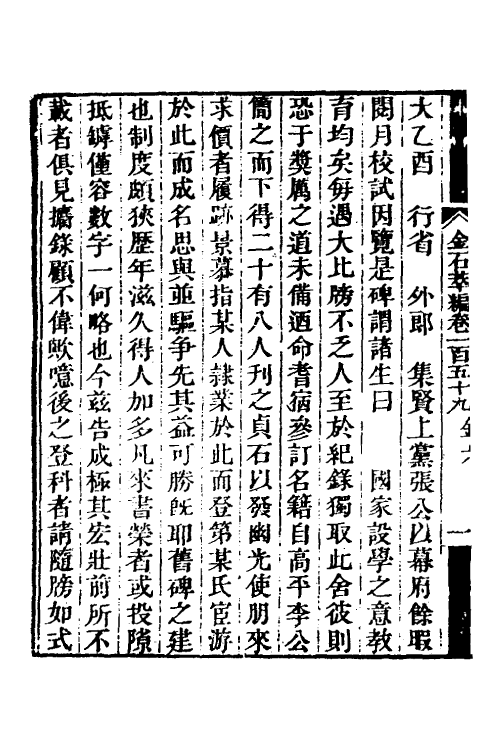 37644-金石萃编一百二 (清)王昶撰.pdf_第3页