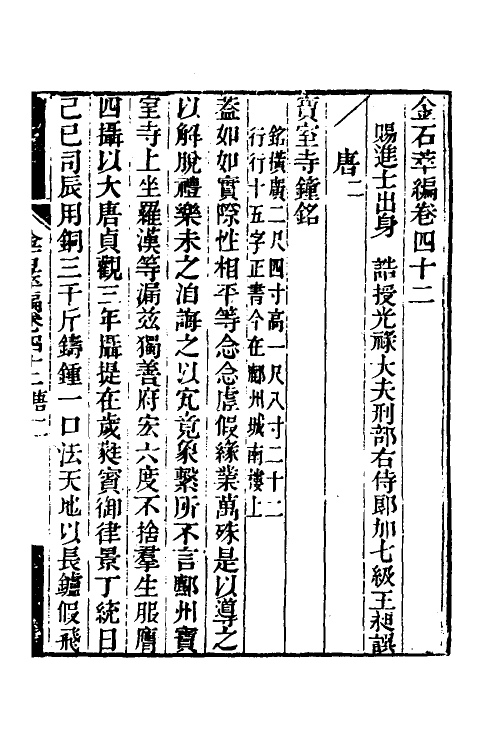 37645-金石萃编二十五 (清)王昶撰.pdf_第2页