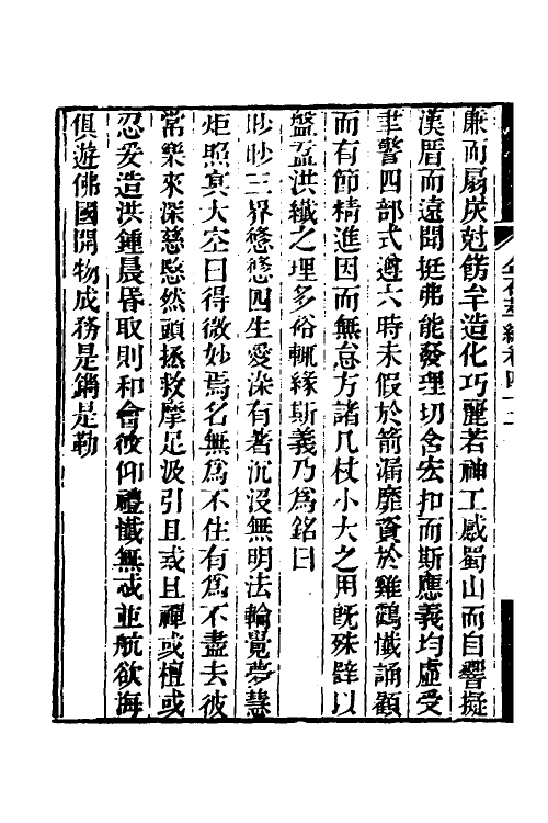 37645-金石萃编二十五 (清)王昶撰.pdf_第3页