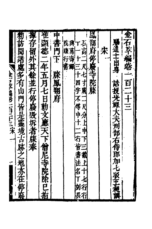 37647-金石萃编七十七 (清)王昶撰.pdf_第2页