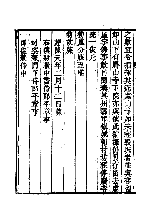 37647-金石萃编七十七 (清)王昶撰.pdf_第3页