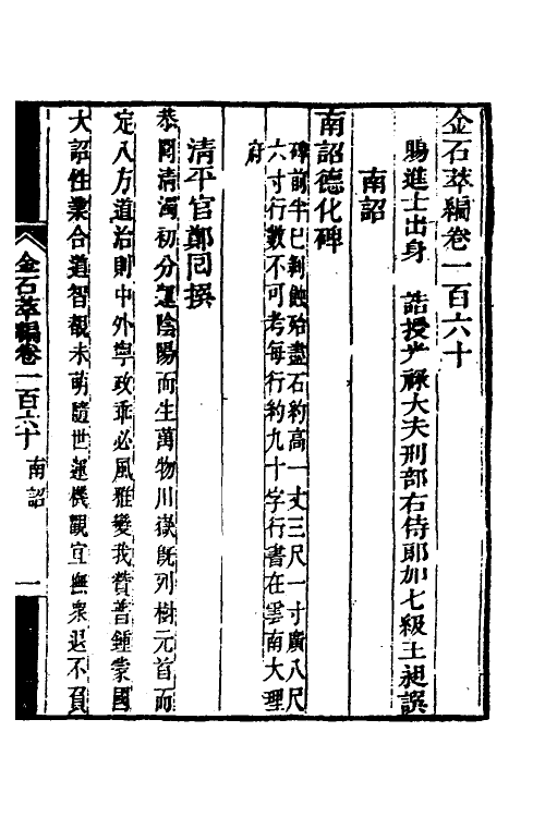 37648-金石萃编一百三 (清)王昶撰.pdf_第2页