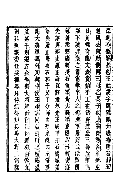 37648-金石萃编一百三 (清)王昶撰.pdf_第3页