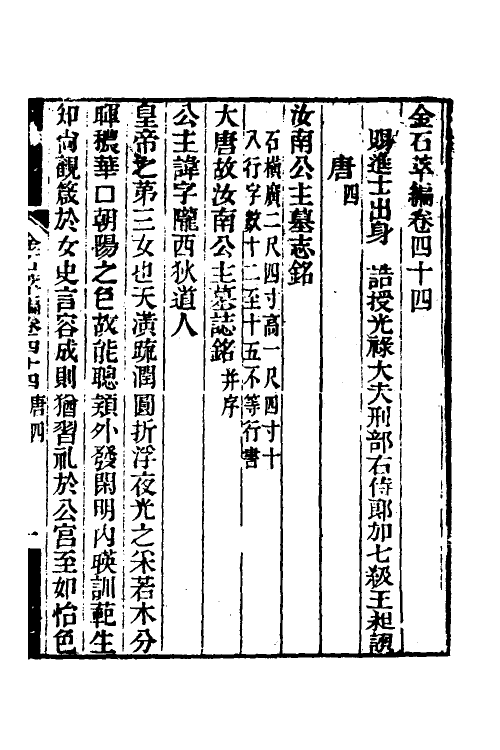 37649-金石萃编二十六 (清)王昶撰.pdf_第2页