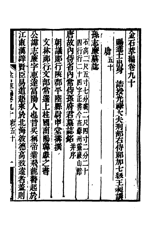 37650-金石萃编五十二 (清)王昶撰.pdf_第2页