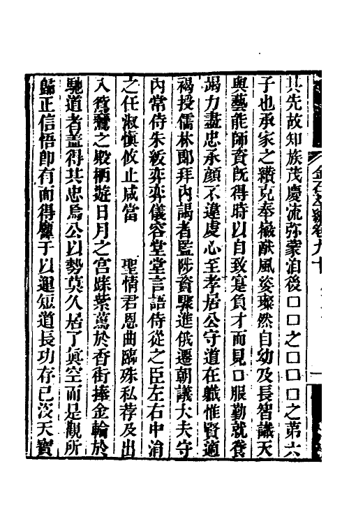 37650-金石萃编五十二 (清)王昶撰.pdf_第3页