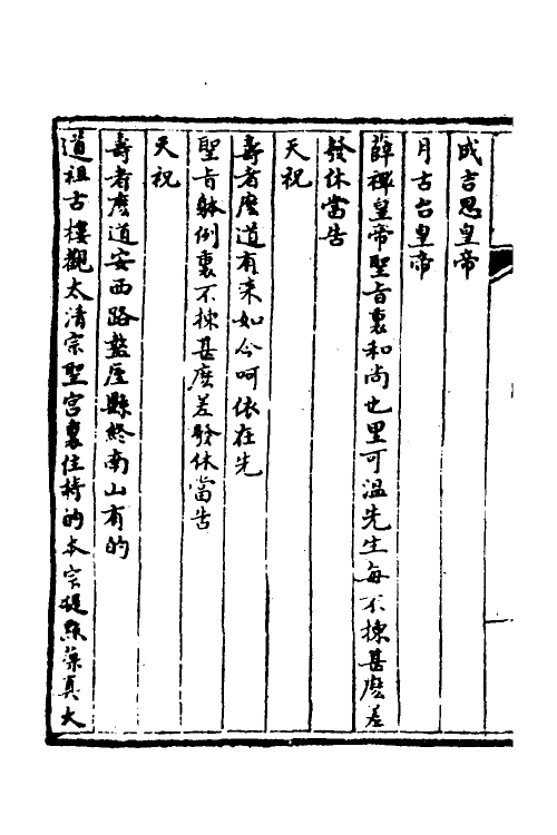 37653-金石萃编未刻稿二 (清)王昶撰.pdf_第3页