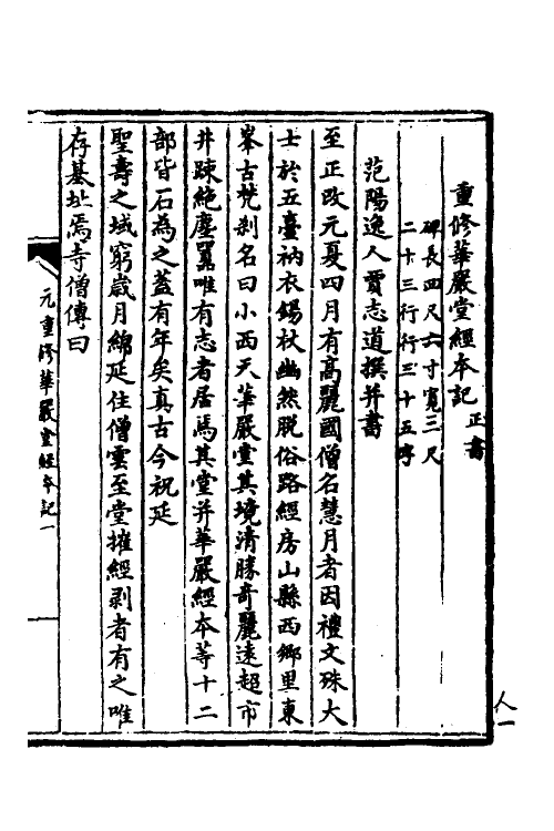 37654-金石萃编未刻稿三 (清)王昶撰.pdf_第2页