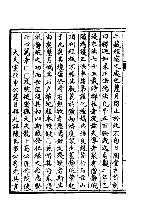 37654-金石萃编未刻稿三 (清)王昶撰.pdf_第3页