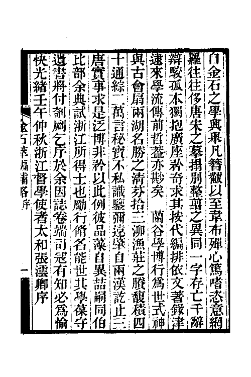 37655-金石萃编补略一 (清)王言撰.pdf_第2页