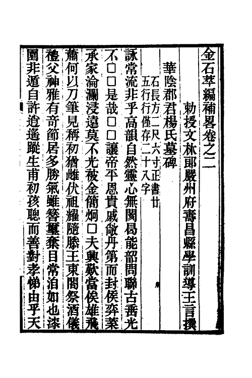 37656-金石萃编补略二 (清)王言撰.pdf_第2页