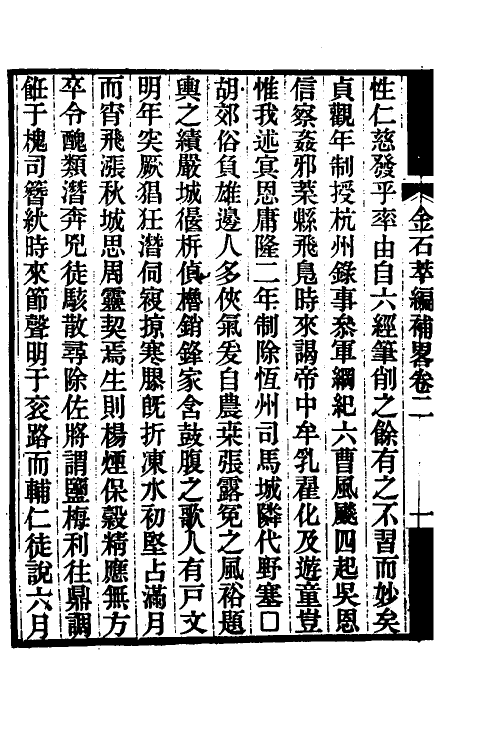 37656-金石萃编补略二 (清)王言撰.pdf_第3页