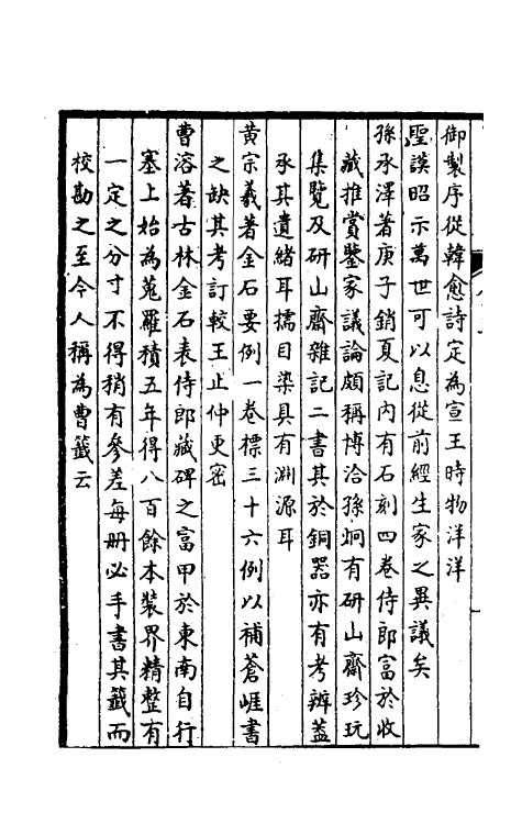 37660-金石学录二 (清)李遇孙撰.pdf_第3页