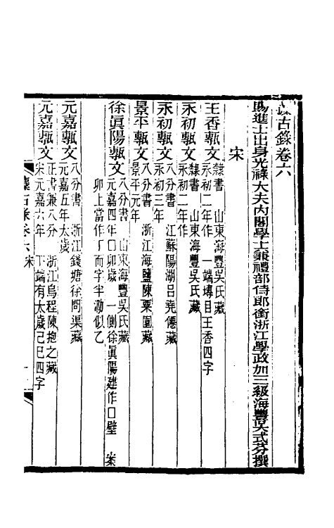 37662-攈古录六 (清)吴式芬撰.pdf_第2页