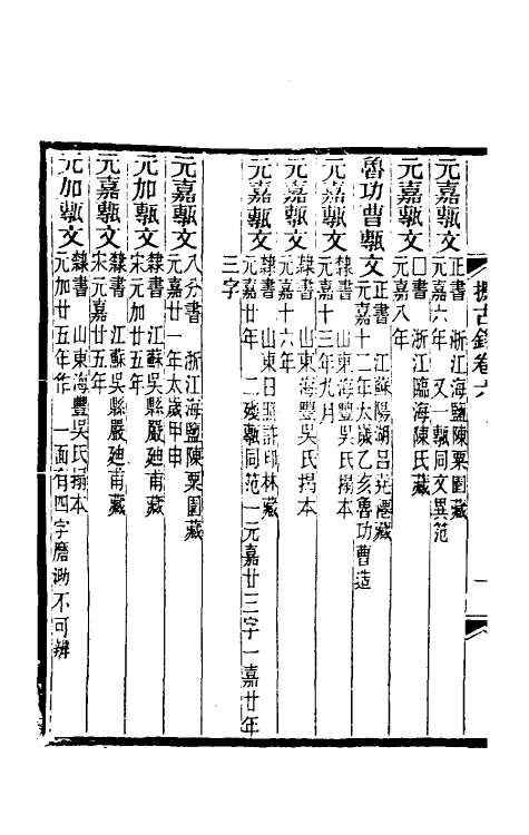 37662-攈古录六 (清)吴式芬撰.pdf_第3页