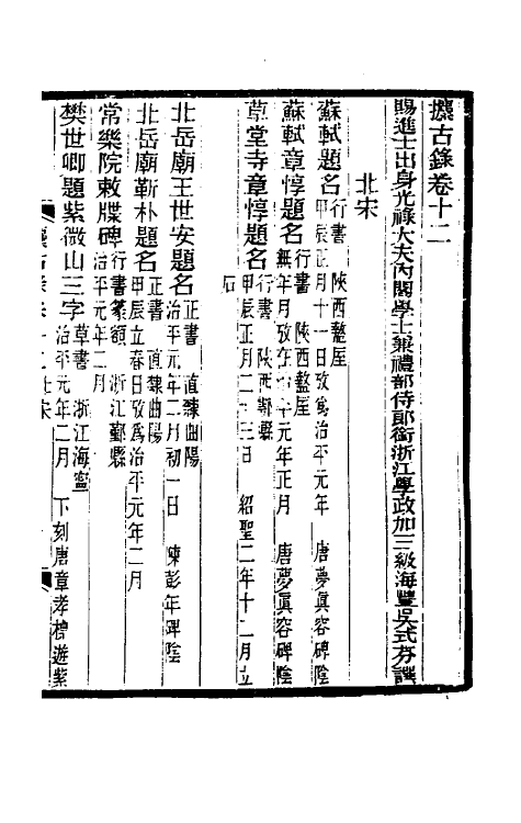 37663-攈古录十一 (清)吴式芬撰.pdf_第2页