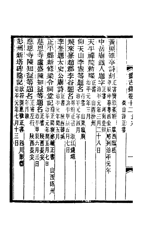 37663-攈古录十一 (清)吴式芬撰.pdf_第3页