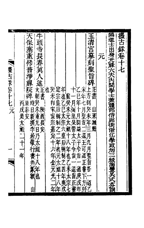 37664-攈古录十六 (清)吴式芬撰.pdf_第2页