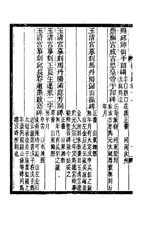 37664-攈古录十六 (清)吴式芬撰.pdf_第3页