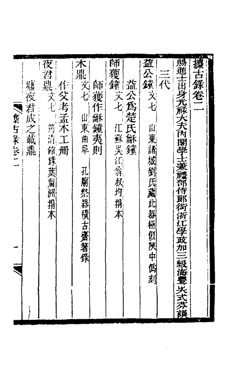 37665-攈古录二 (清)吴式芬撰.pdf_第2页