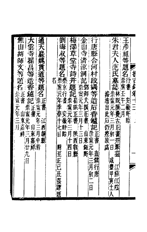 37667-攈古录十二 (清)吴式芬撰.pdf_第3页