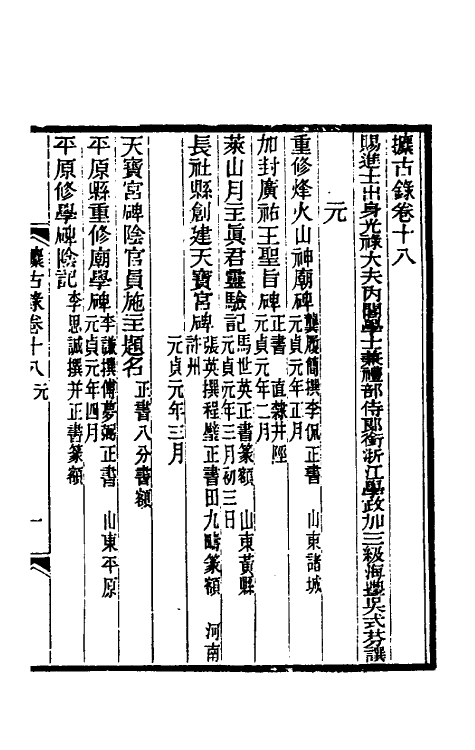 37668-攈古录十七 (清)吴式芬撰.pdf_第2页